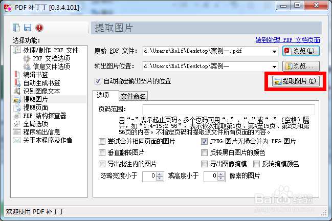 如何无损提取PDF文档中的图片
