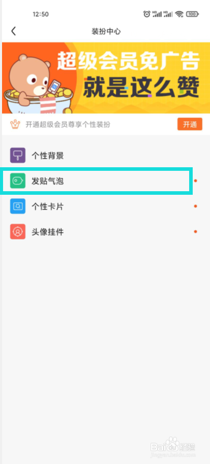 百度贴吧在哪儿设置发贴气泡