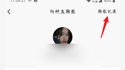 手机QQ怎么查看与好友的转账记录