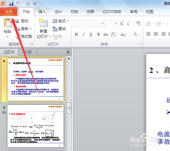 怎么把ppt转换为pdf