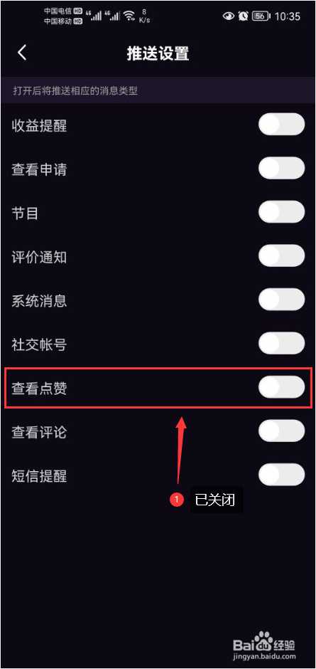 闪月怎么关闭查看点赞推送通知功能