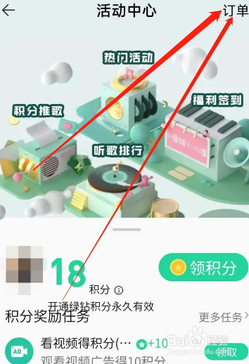 如何快速查看手机版QQ音乐的兑换记录