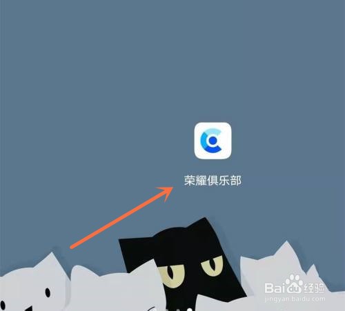 荣耀俱乐部app怎么领取优惠劵