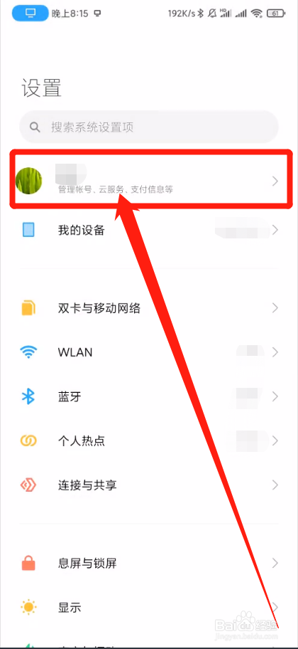 小米手机如何修改小米账号性别信息