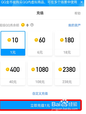 QQ超级QQ秀怎么获得金币