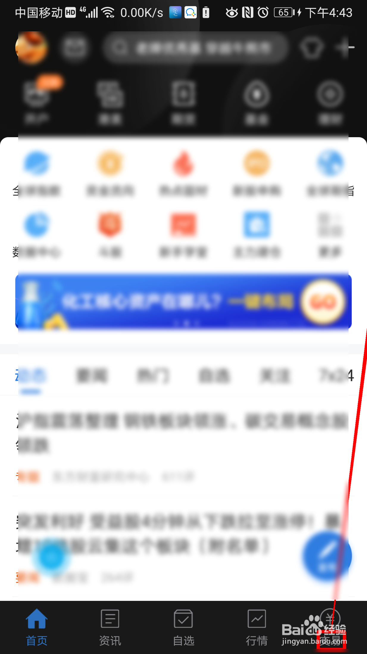 东方财富如何查询大宗交易行情