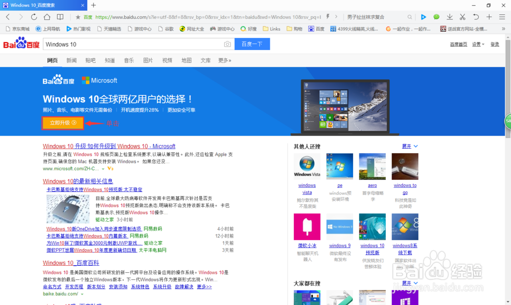怎样将操作系统升级为Windows 10