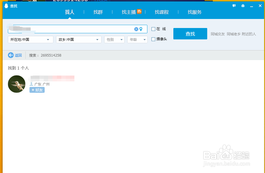 2017用TGP如何通过lolid查找qq