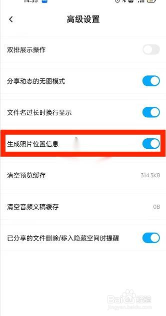 百度网盘怎么关闭图片位置