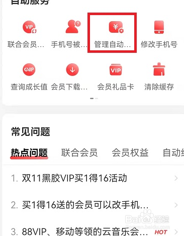网易云音乐怎么取消自动续费黑胶vip