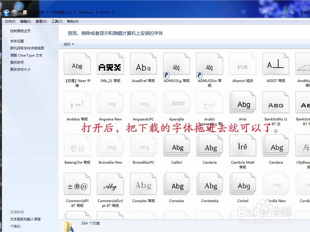 电脑上字体在哪安装