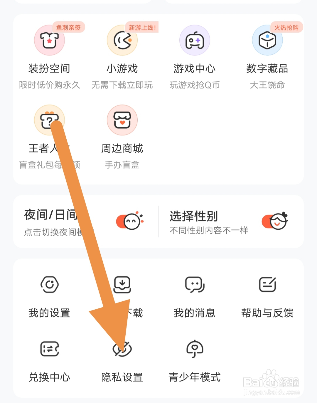 腾讯动漫在哪里设置个性化推荐
