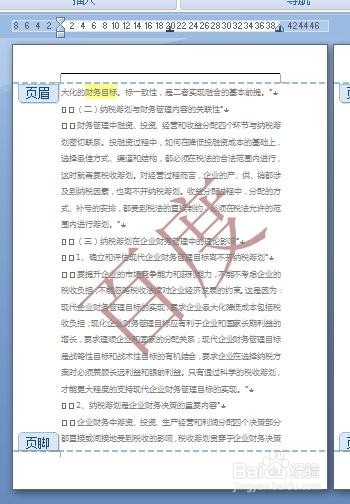 怎么去掉Word文档中的水印