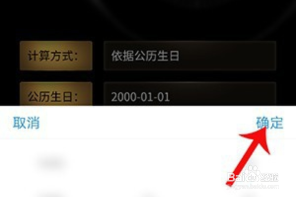 抖音年龄计算器怎么弄