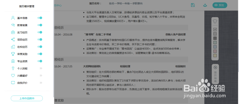 如何写优质简历