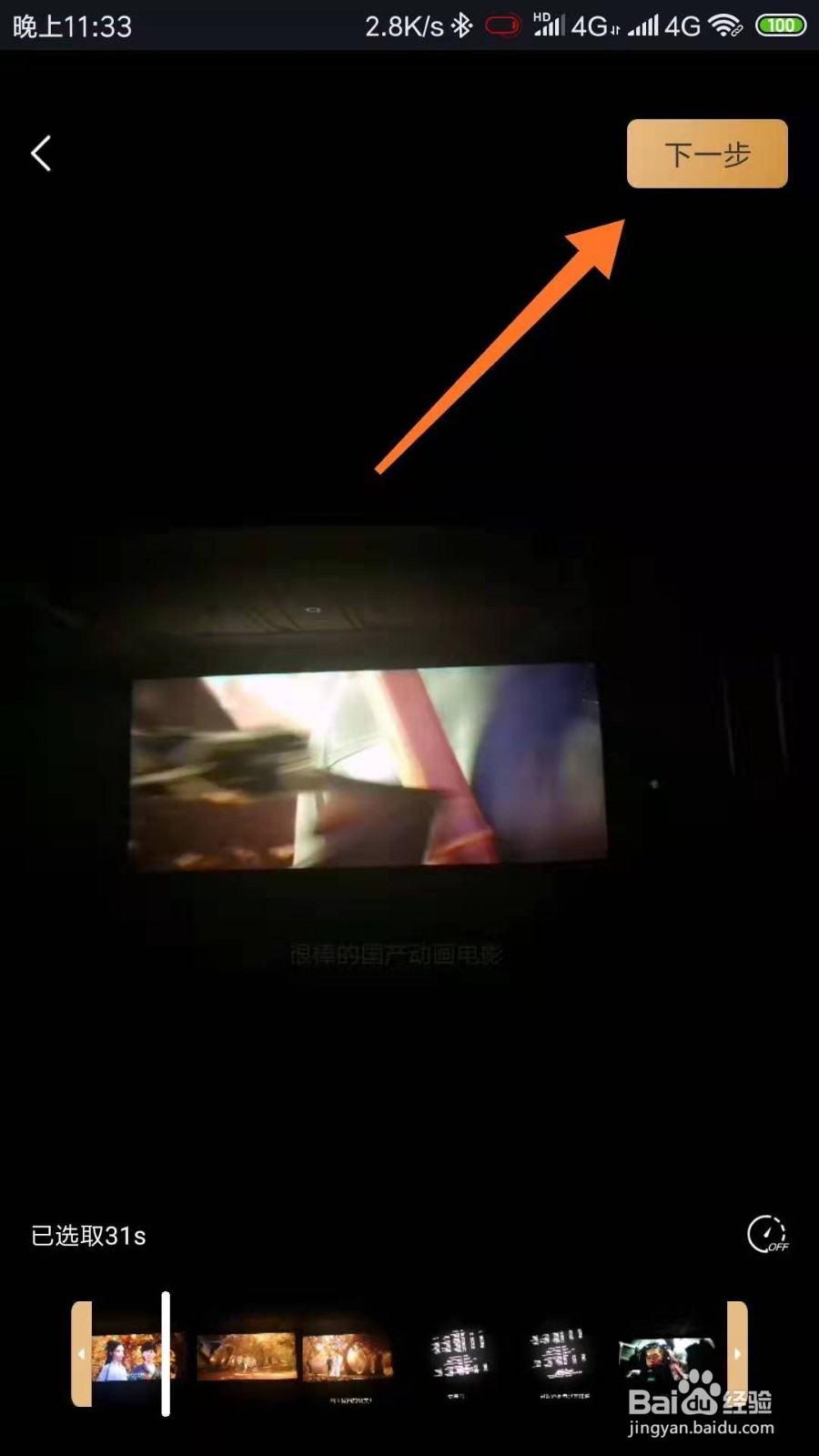 刷宝如何发视频