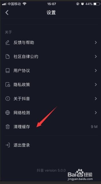 抖音怎么清除缓存