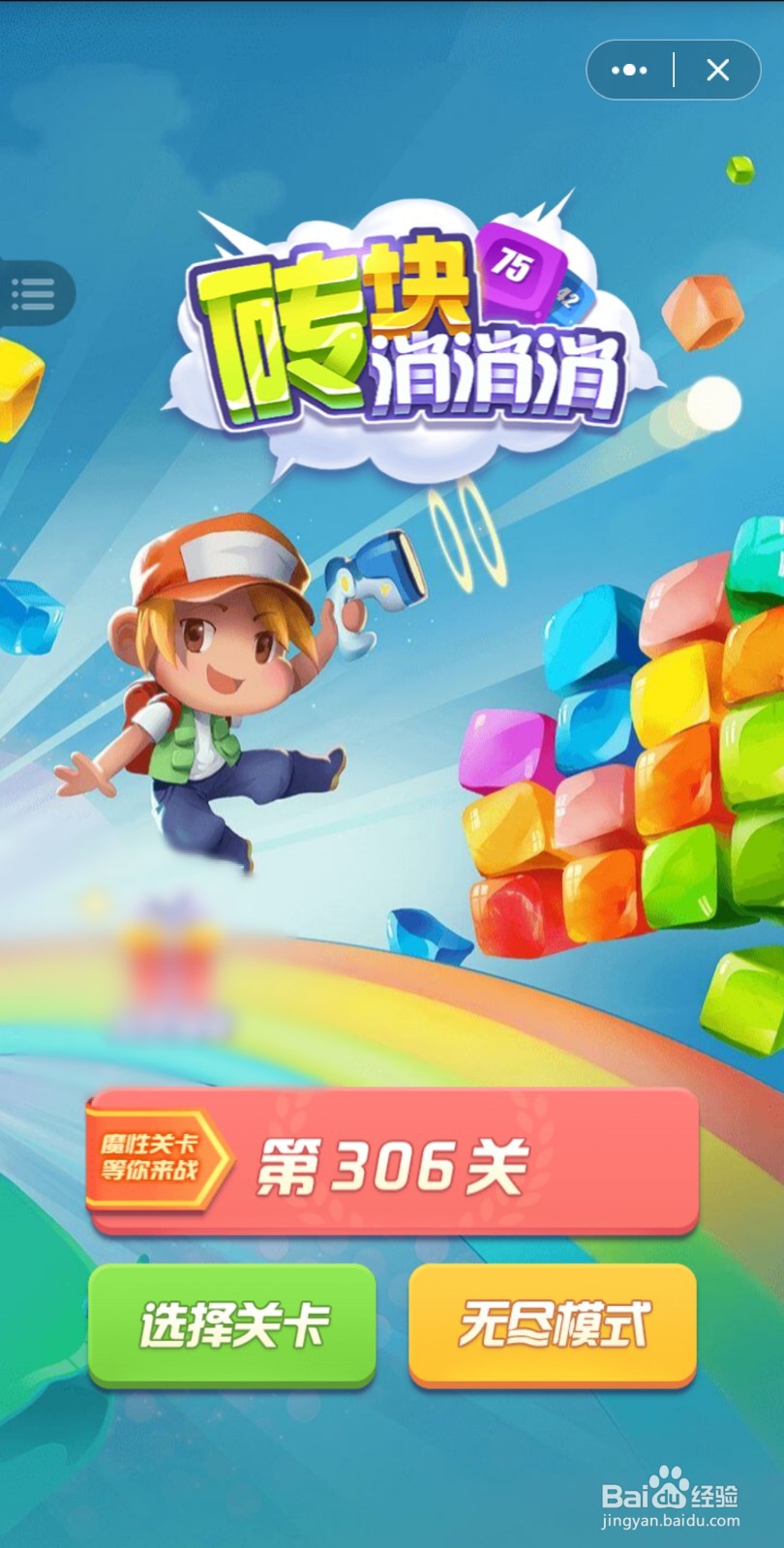 砖块消消消钻石有什么用