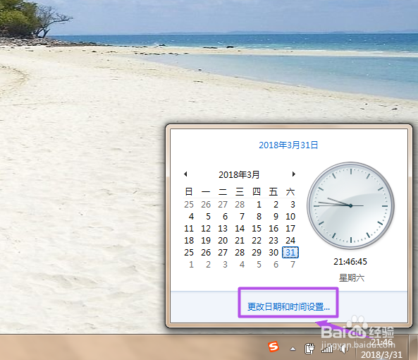 怎么更改电脑的时间