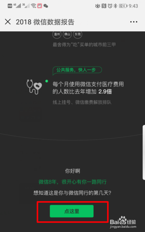 2018微信数据报告在哪看 怎么查看微信年度报告