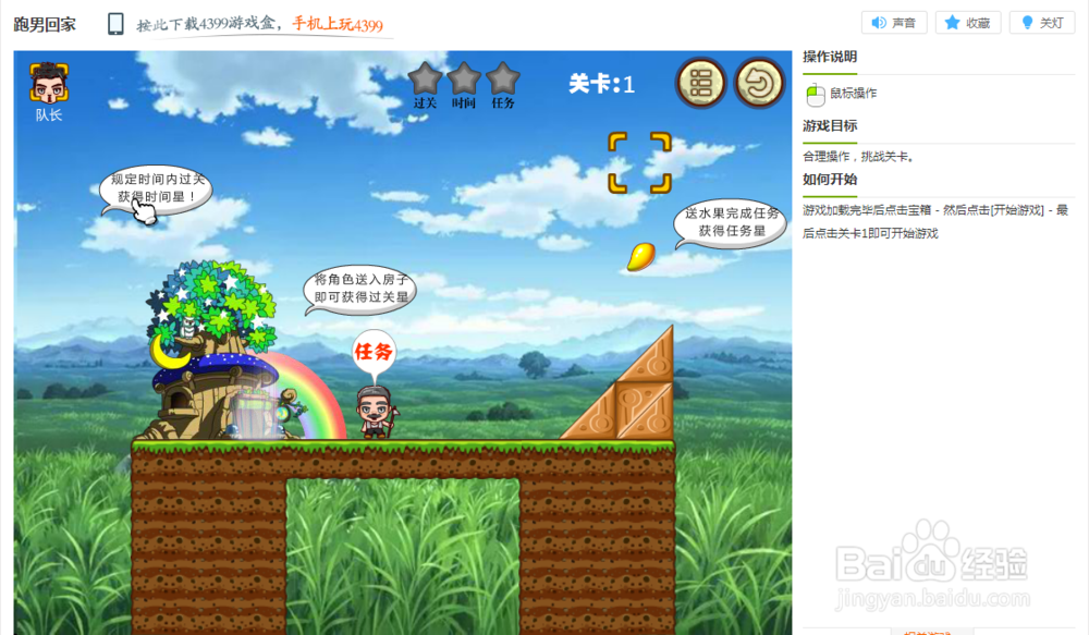 跑男回家小游戏玩法