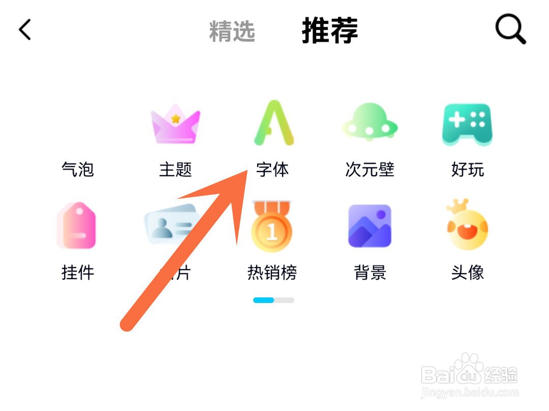 qq怎么更换字体