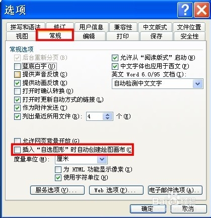 如何去掉word绘制自选图形时出现的创建图形画布