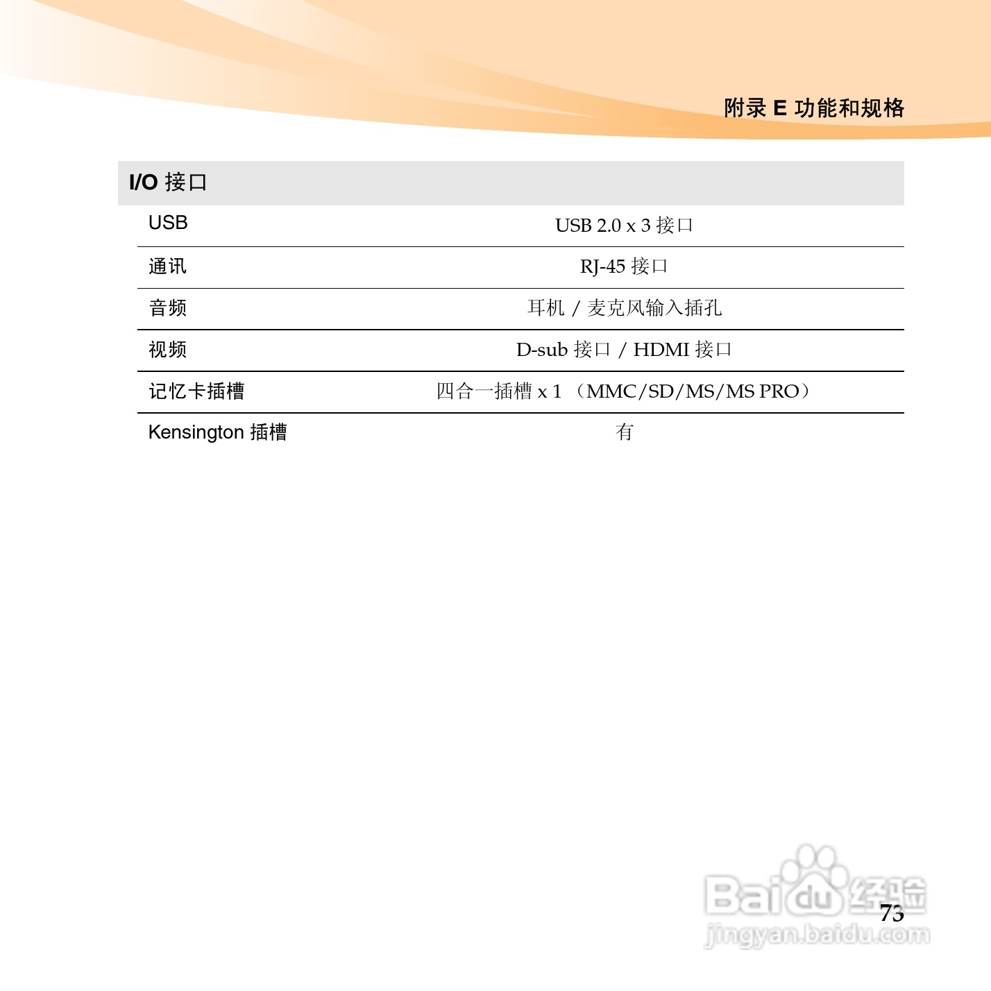联想U450p笔记本电脑使用说明书:[9]