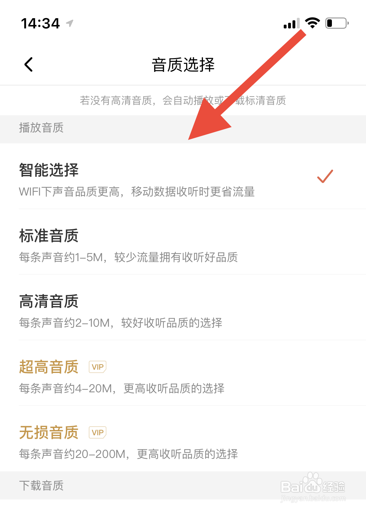 喜马拉雅音质设置在哪里？