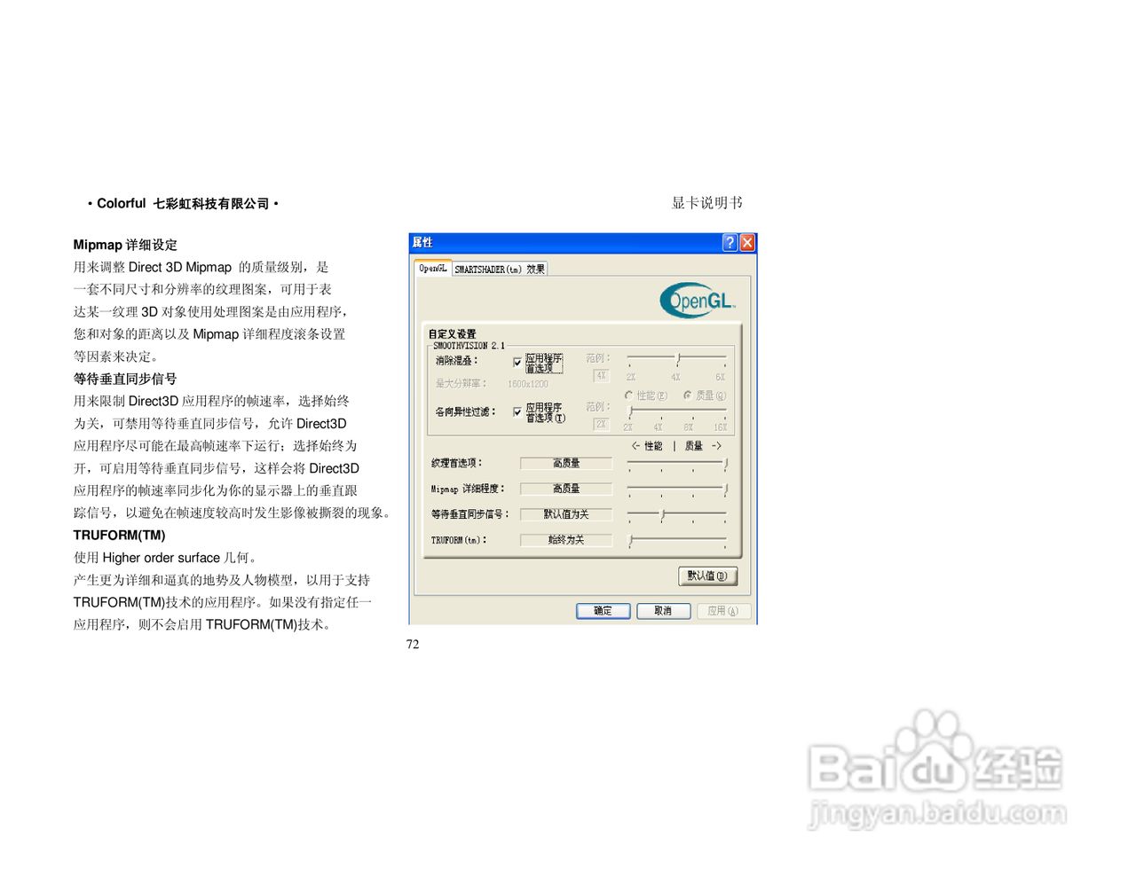 七彩虹nVIDIA烈火系列显卡说明书:[8]