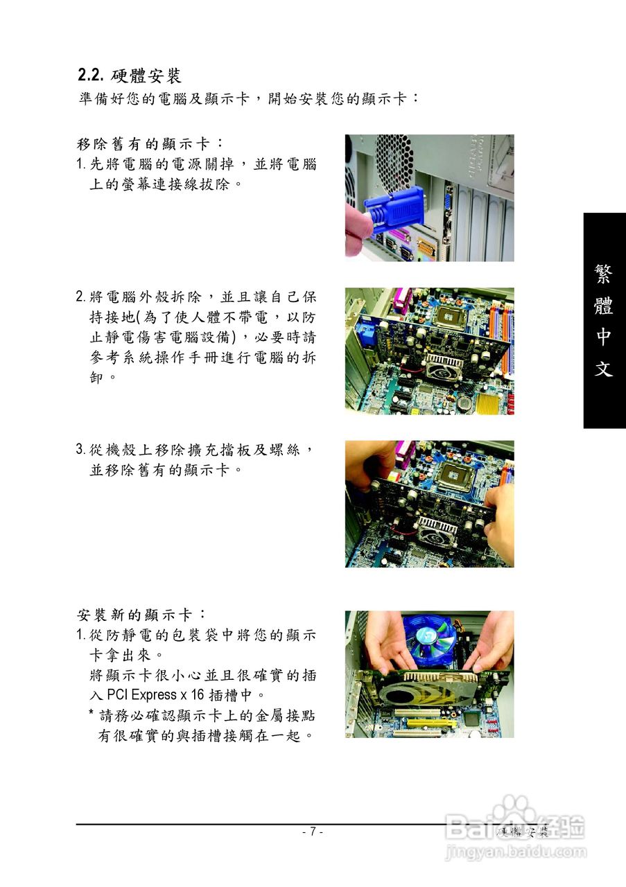 技嘉GV-NX78X256VP-B型显卡说明书:[1]