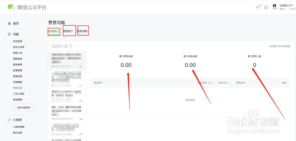 微信公众号如何赚钱？