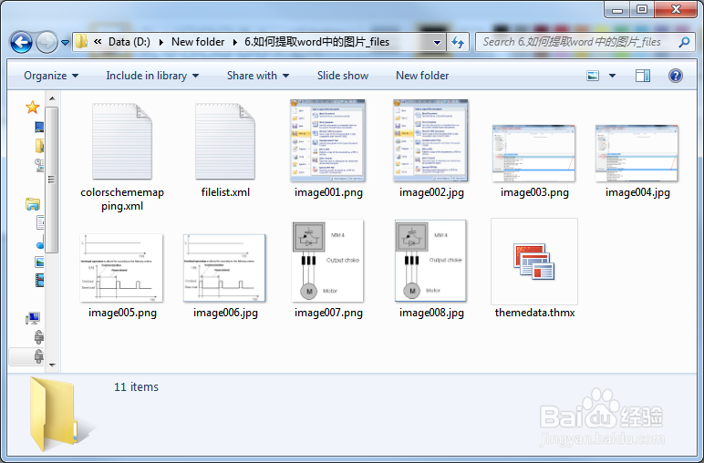 如何提取word中的图片，上传到百度经验