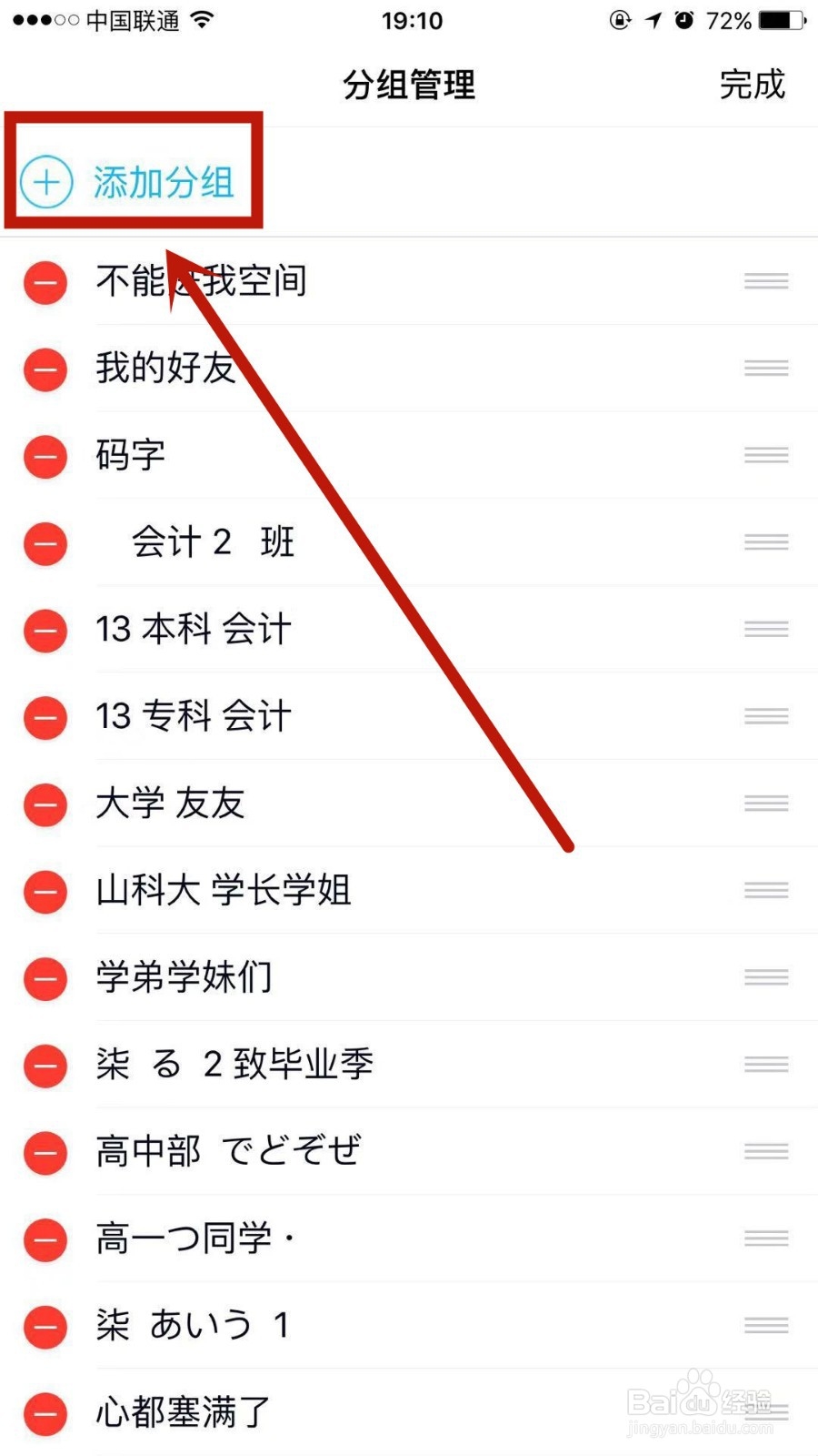 QQ怎么添加新的分组