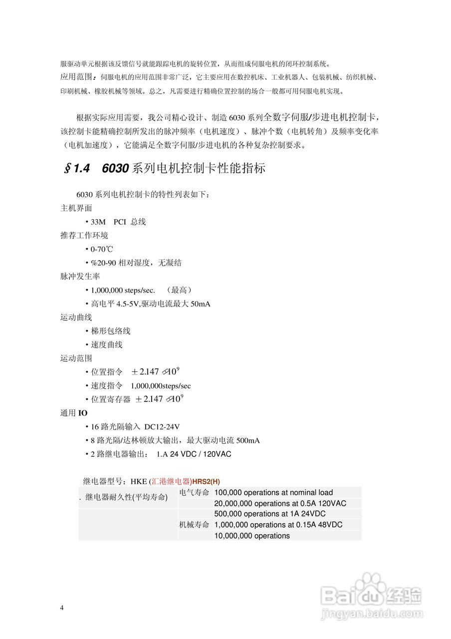 6030电机控制卡使用手册:[1]