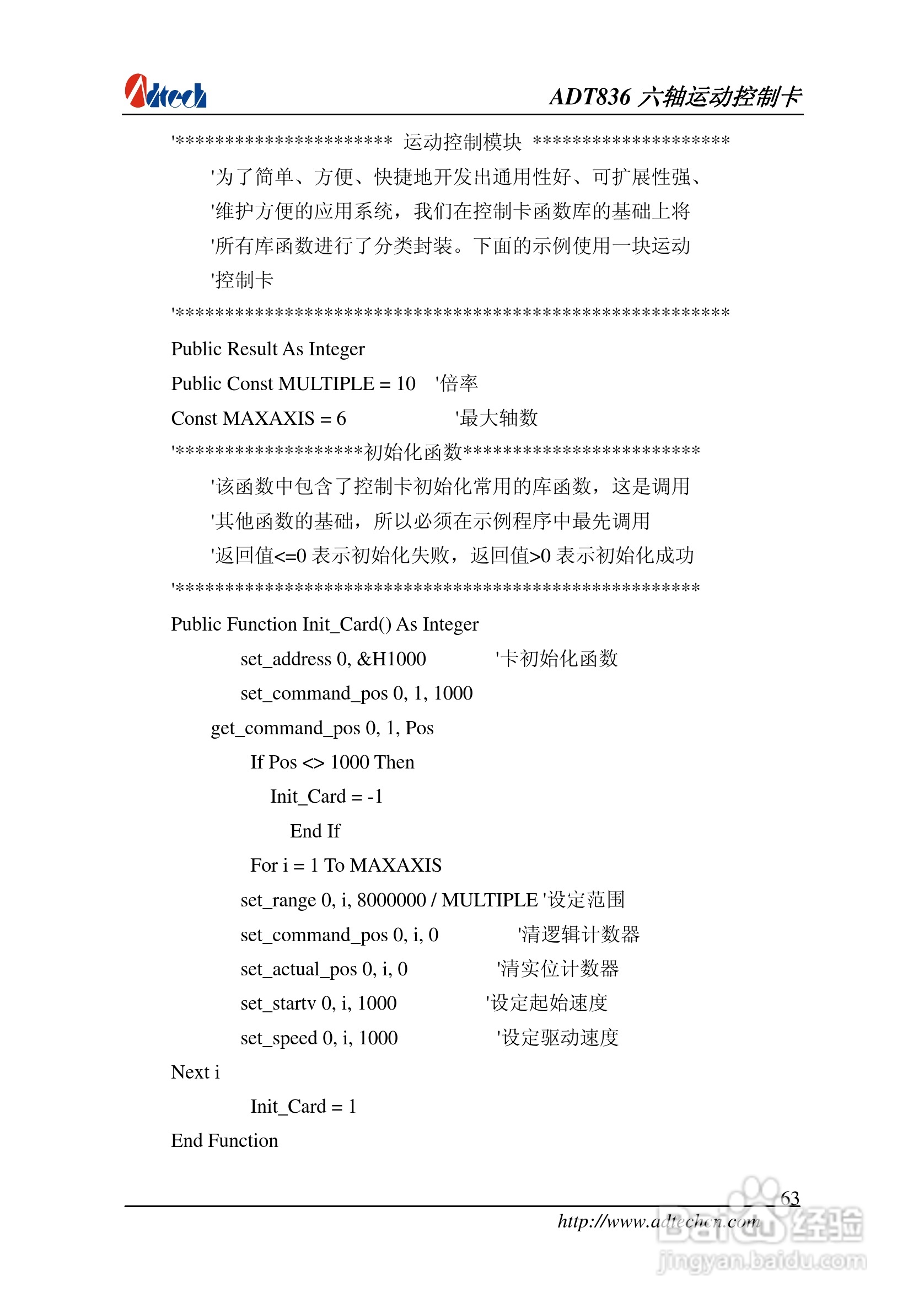 ADT-836六轴运动控制卡说明书:[7]