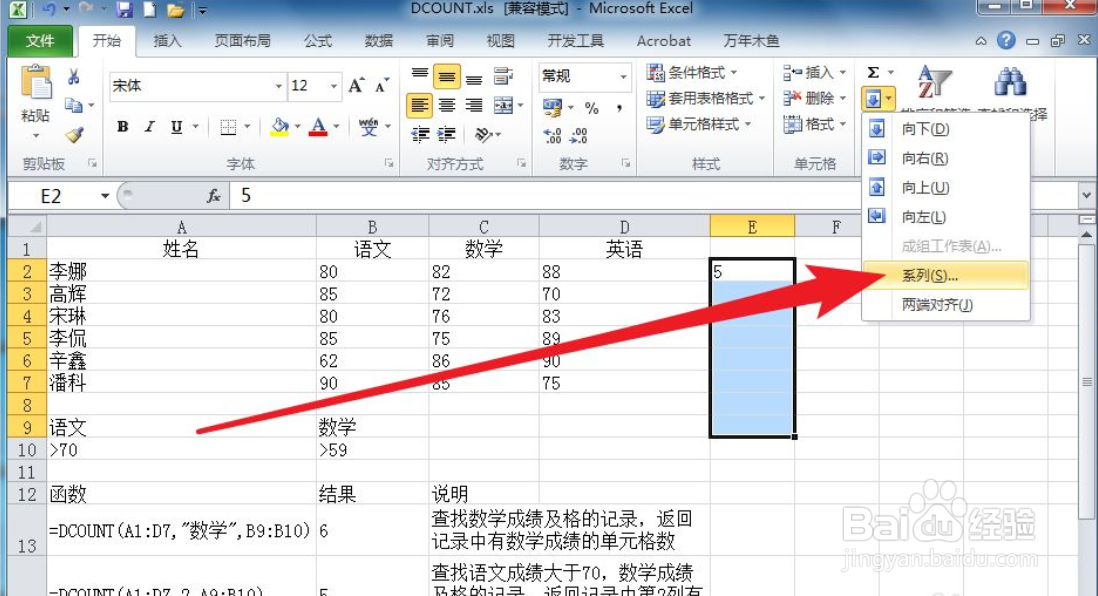 Excel如何快速输入等比数列