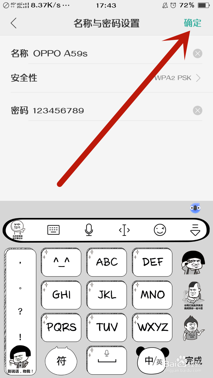 OPPO手机如何开启网络热点