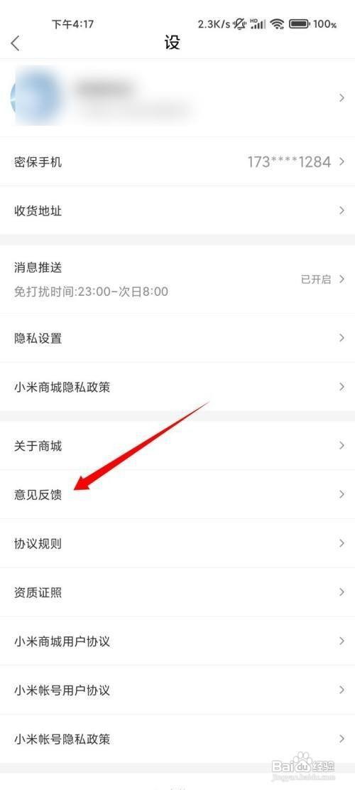 小米商城如何联系小米客服呢