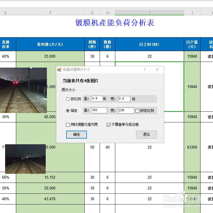 怎样批量调整图片的大小?