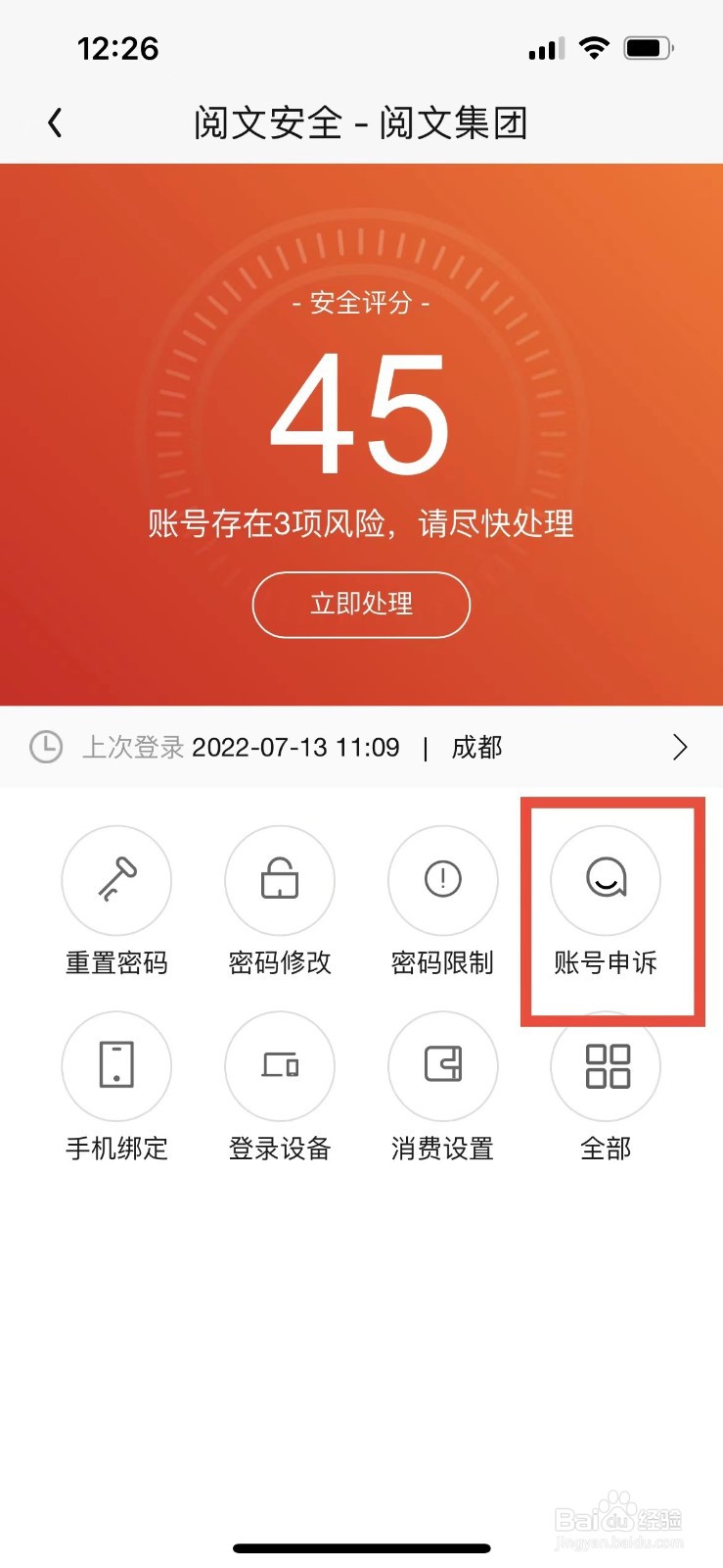QQ阅读账号申诉在哪里