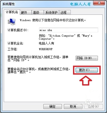 Windows7：[32]计算机名