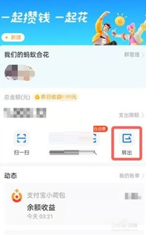 支付宝小荷包资金在哪儿转出?