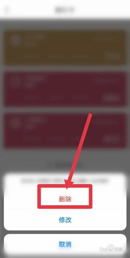 京东到家app绑定的银行怎么删除