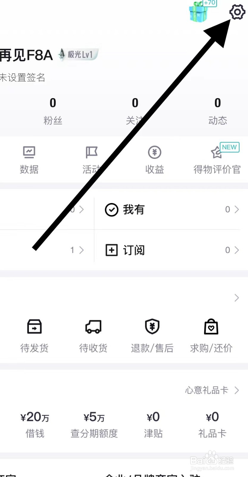得物APP查看隐私政策方法？