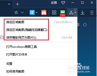 2345浏览器如何截图
