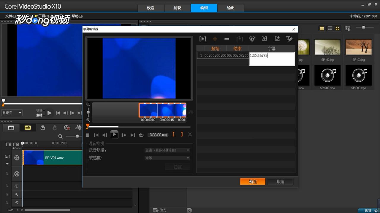 会声会影中如何制作光晕阴影字幕特效