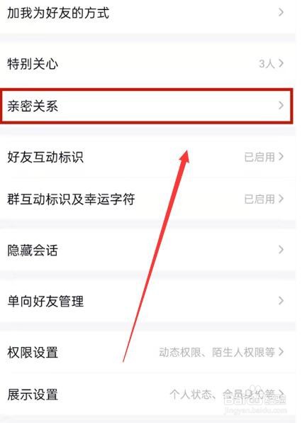 qq闺蜜关系绑定教程