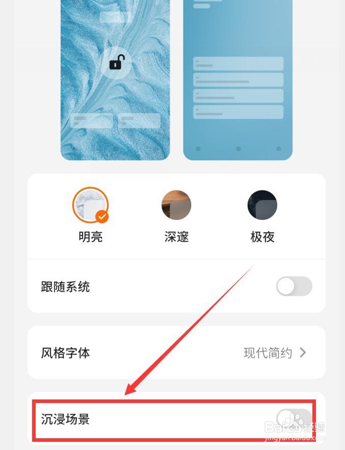 不背单词APP怎么打开沉浸场景功能