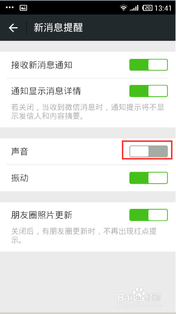 怎样关闭微信的声音